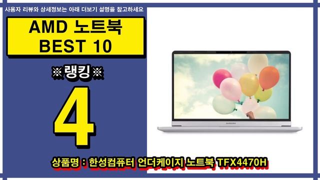노트북 AMD CPU 추천 - 2021년 1분기 가성비 판매량 인기 순위 차트 TOP10 смотреть онлайн