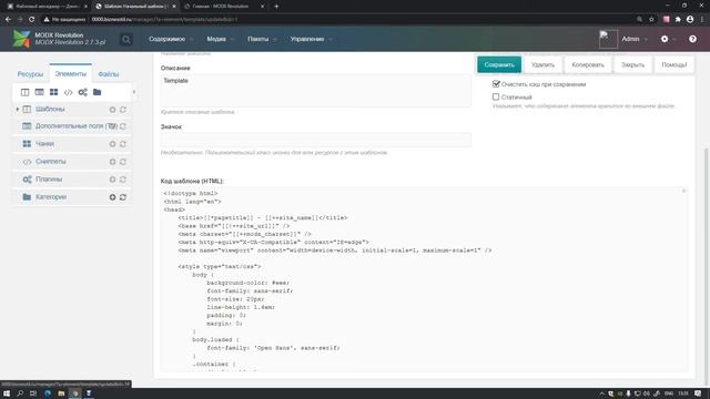 2 Первоначальная настройка MODX смотреть онлайн