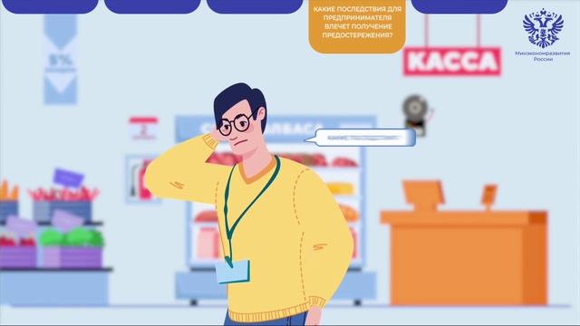 Предпринимателю о предостережении смотреть онлайн