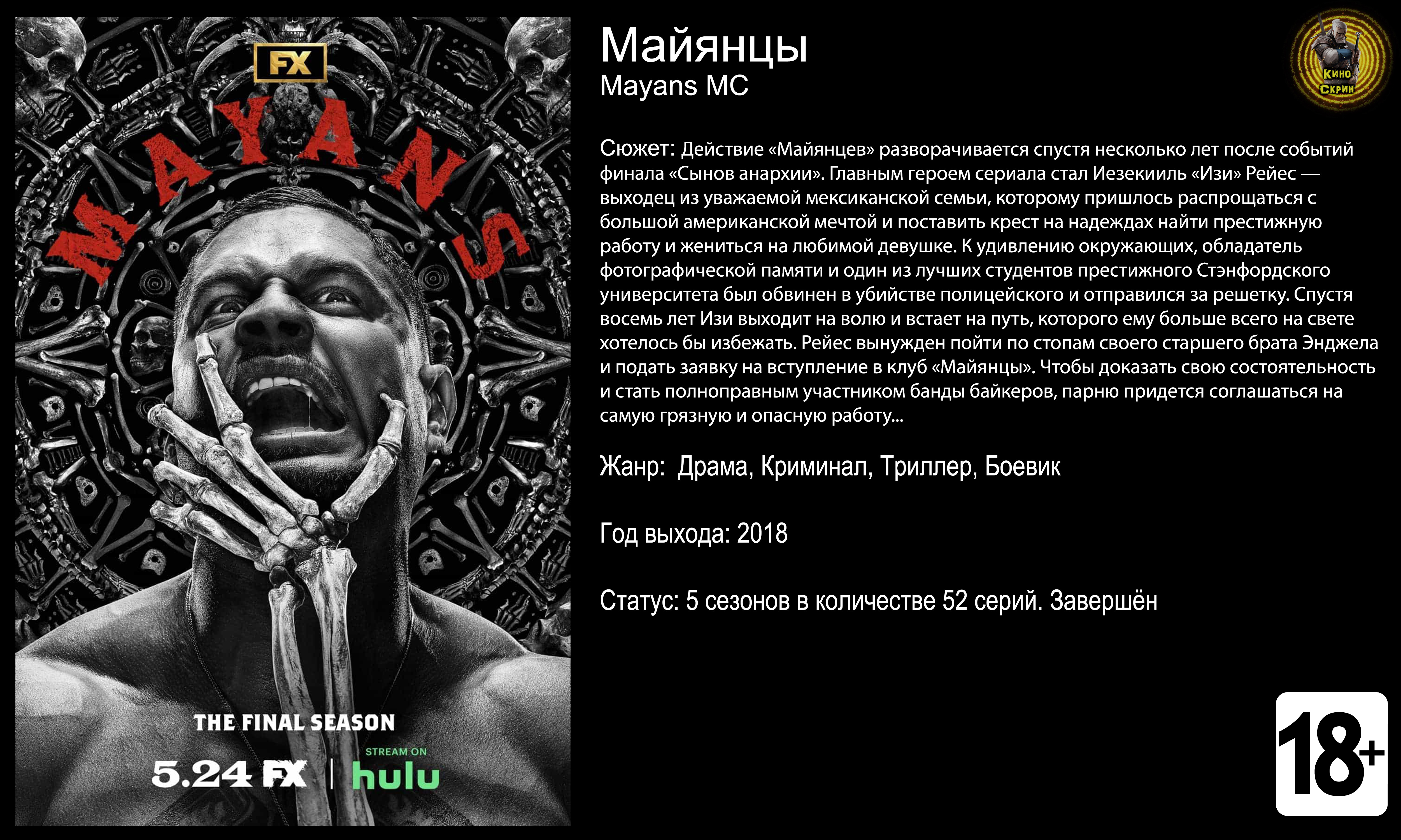Маянцы - трейлер сериала 2018 FHD смотреть онлайн