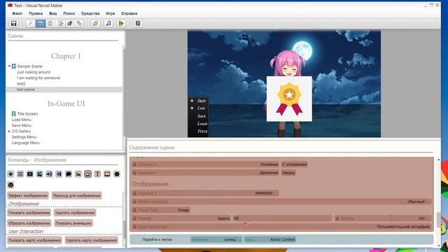 Visual Novel Maker - Урок 5