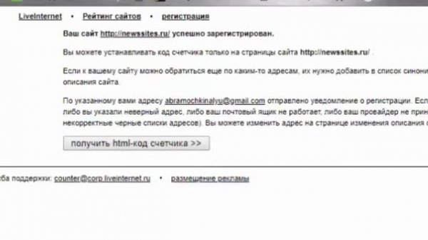 Регистрация на сервисе Liveinternet.ru. Установка счетчика посещаемости на сайт