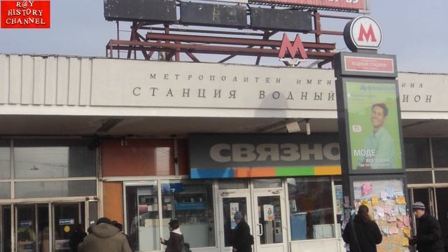 Станции Московского метрополитена | Водный стадион смотреть онлайн