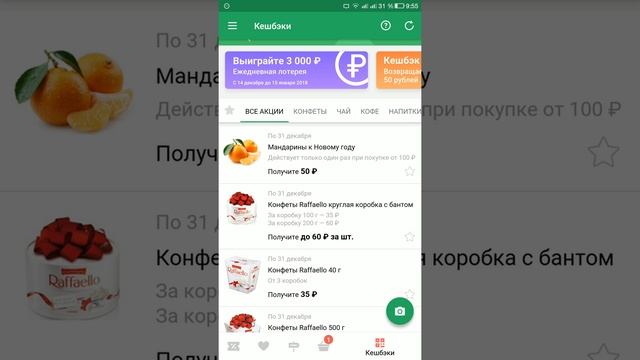 Приложение Едадил и кэшбек от него