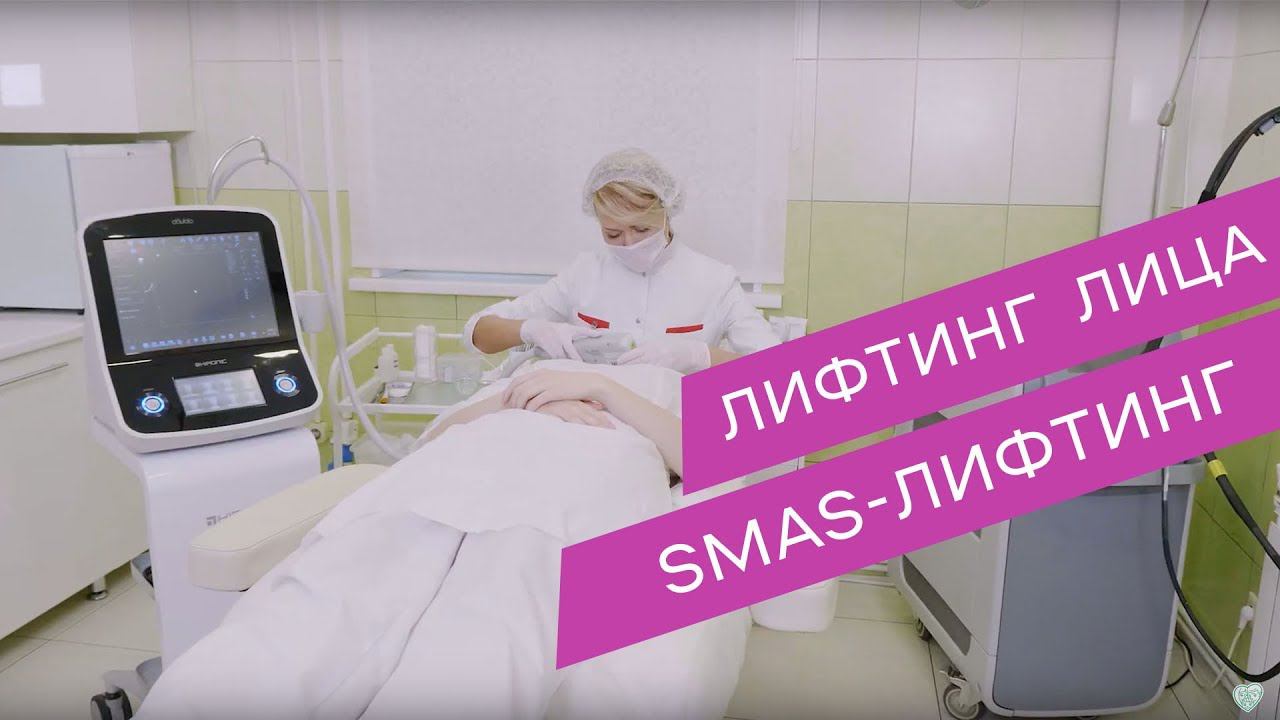 Аппаратный SMAS лифтинг Doublo HiFu смотреть онлайн