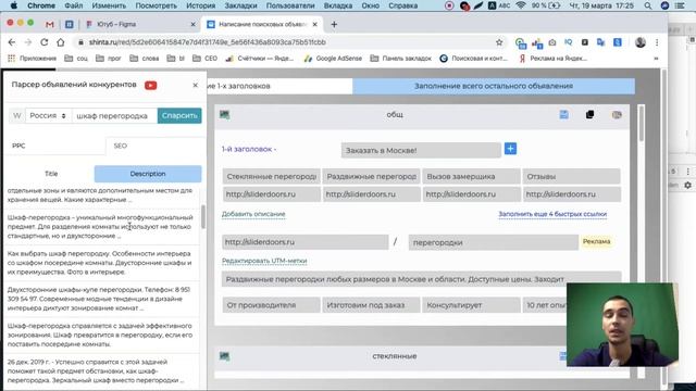 Онлайн парсер объявлений конкурентов из Я. Директ и G. Ads + SEO смотреть онлайн