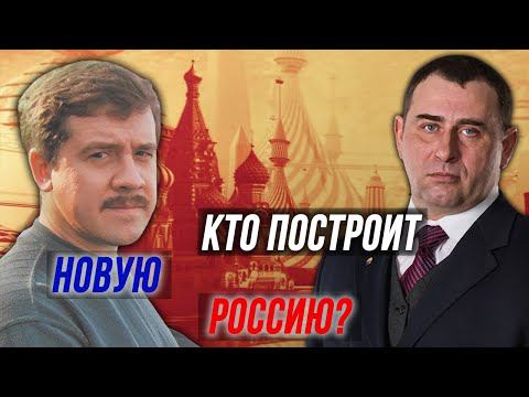 В чьих силах создать новую Россию? Алексей Комогорцев и Максим Калашников. смотреть онлайн