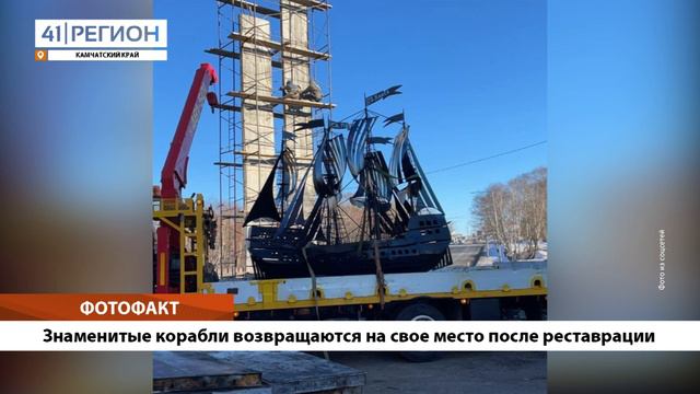 ФОТО ФАКТ:ЗНАМЕНИТЫЕ КОРАБЛИ ВОЗВРАЩАЮТСЯ НА СВОЕ МЕСТО смотреть онлайн