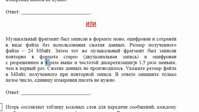 ЕГЭ-2016 Информатика Разбор задания номер 9 (вариант 2) смотреть онлайн