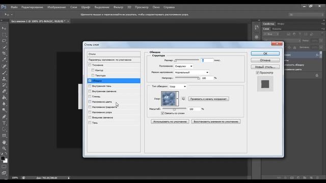 Как сделать обводку текста в Adobe Photoshop смотреть онлайн
