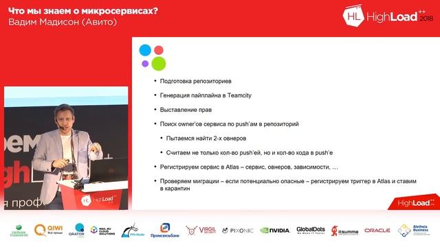 Что мы знаем о микросервисах Вадим Мадисон (Avito) смотреть онлайн