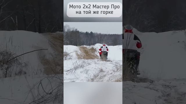 Мото эндуро против мото 2х2 на снежной горке! смотреть онлайн