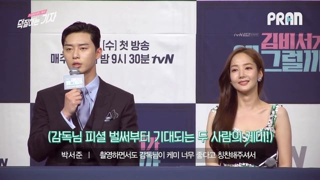 [ENG/ES CC]박민영을 당황하게 하는 박서준의 캐스팅 소감 | 김비서가 왜 그럴까 제작발표회 Park Seo Joon & Park Min Young смотреть онлайн