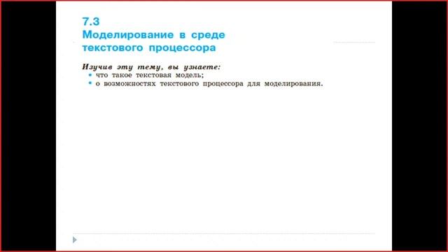 Моделирование как ведущий метод познания в современной школе