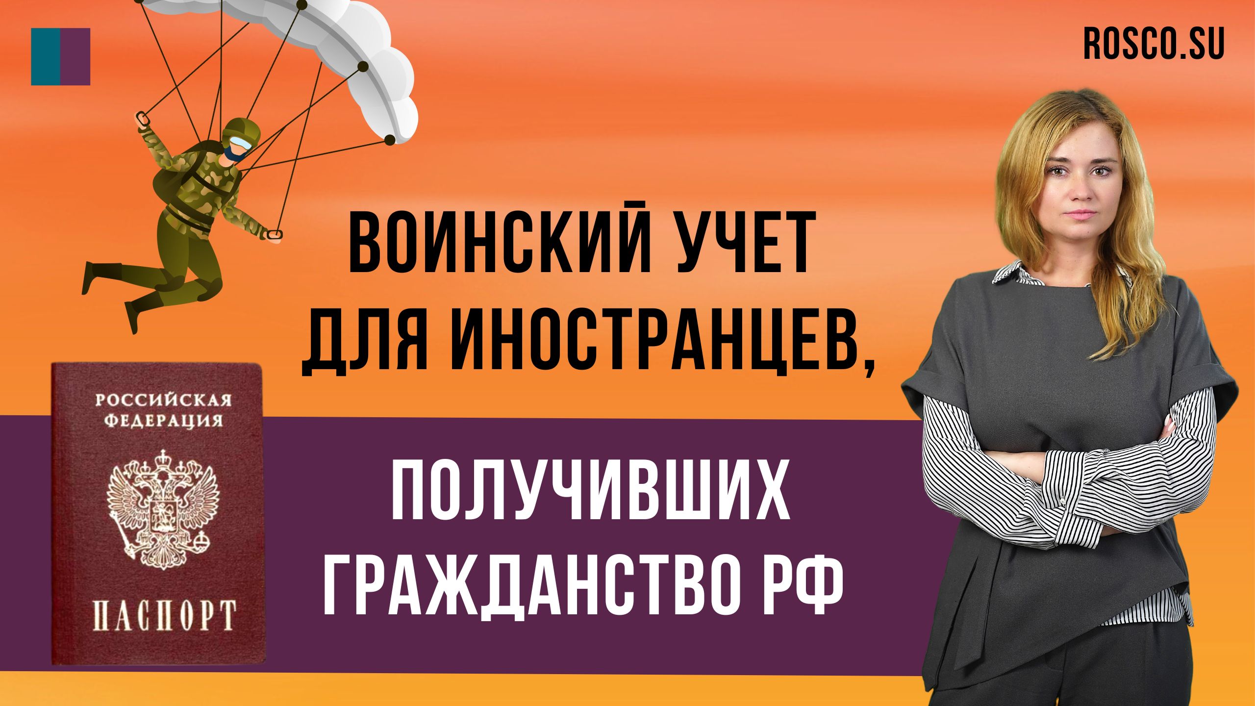 RosCo | Consulting & Audit