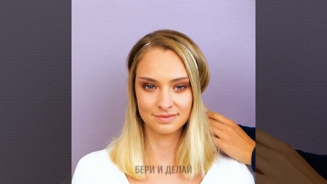 ПРОСТЫЕ И БЫСТРЫЕ ПРИЧЕСКИ, КОТОРЫЕ ВАМ НУЖНО ОБЯЗАТЕЛЬНО ПОПРОБОВАТЬ смотреть онлайн