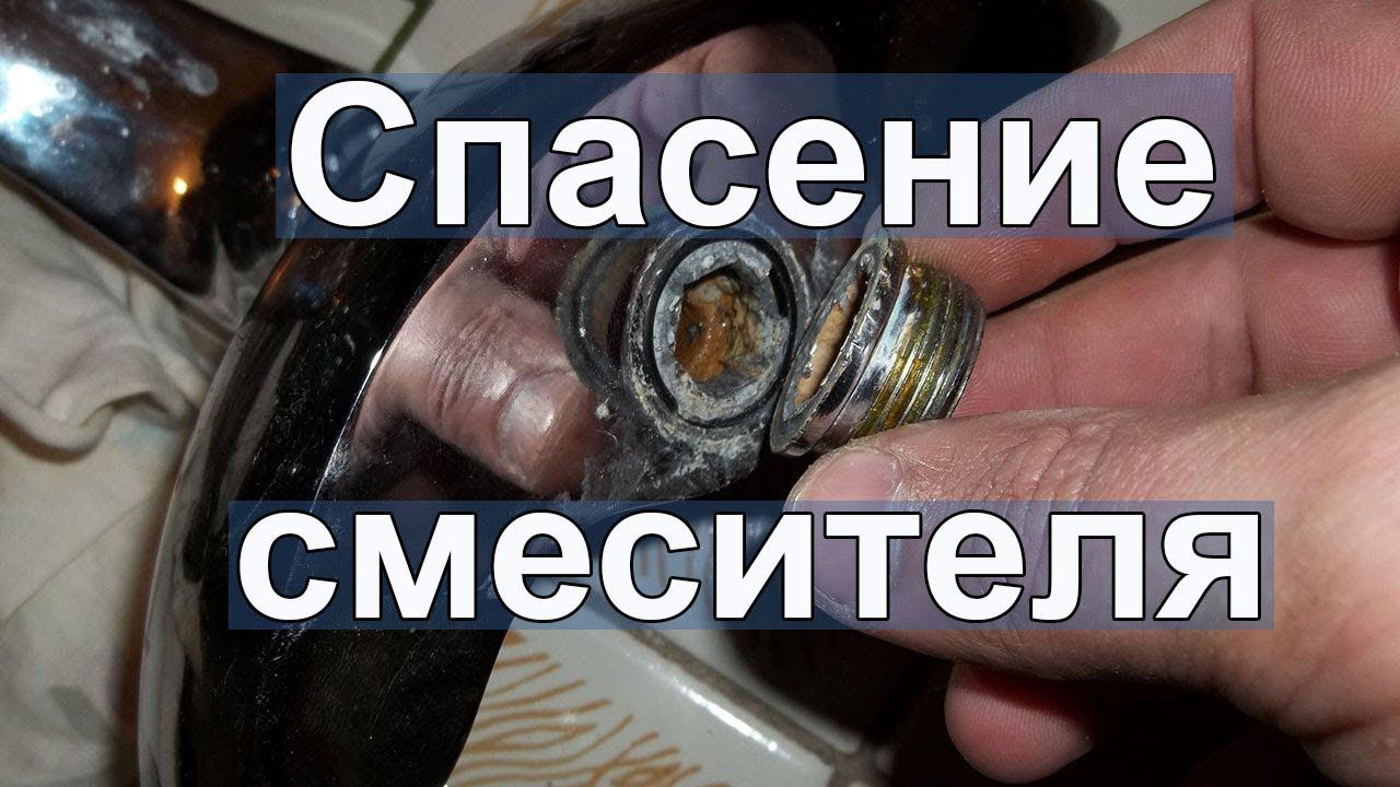 Редкая поломка смесителя. Как отремонтировать смотреть онлайн