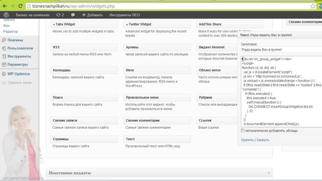 Как добавить виджет Одноклассники на сайт? Установка смотреть онлайн