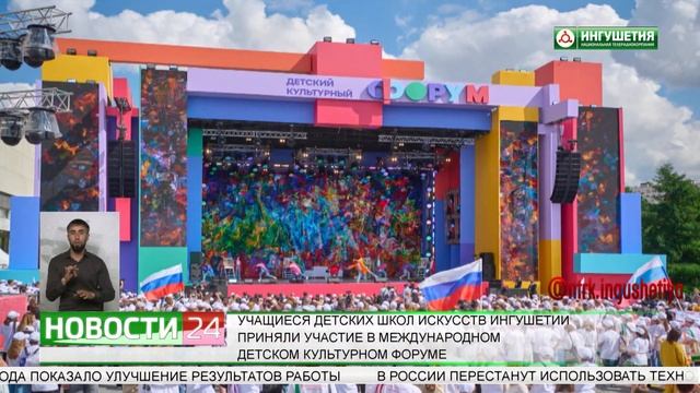 Учащиеся детских школ искусств Ингушетии приняли участие в Международном детском культурном форуме смотреть онлайн