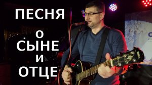 О блудном сыне и любящем отце песни христианские новые под гитару. Александр Рыбинский