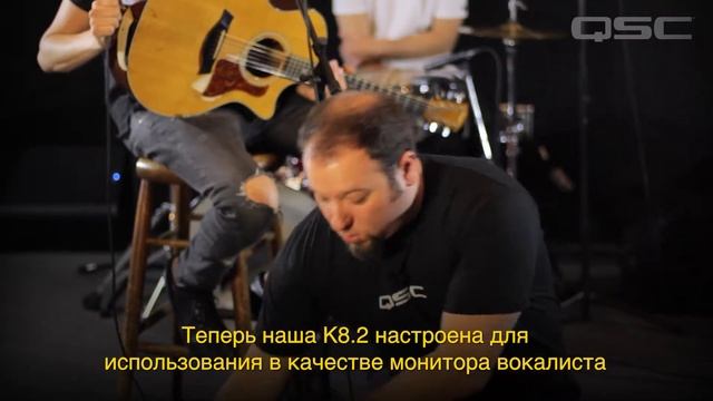 QSC / Обучение / Серия K.2 как сценические мониторы