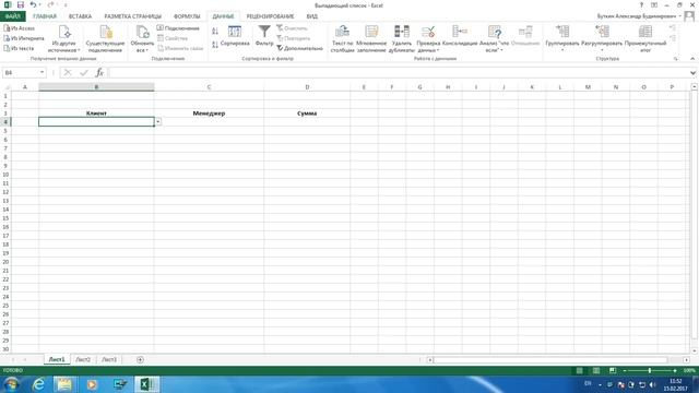 Как создать выпадающий список в Excel. смотреть онлайн