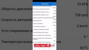 обд, проверка показаний датчиков двигателя