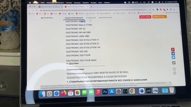 Интерфейсный кабель для подключения всех блоков ГБО DIGITRONIC смотреть онлайн