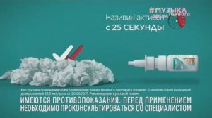 Фрагмент рекламного блока - Музыка первого (28.03.2021)