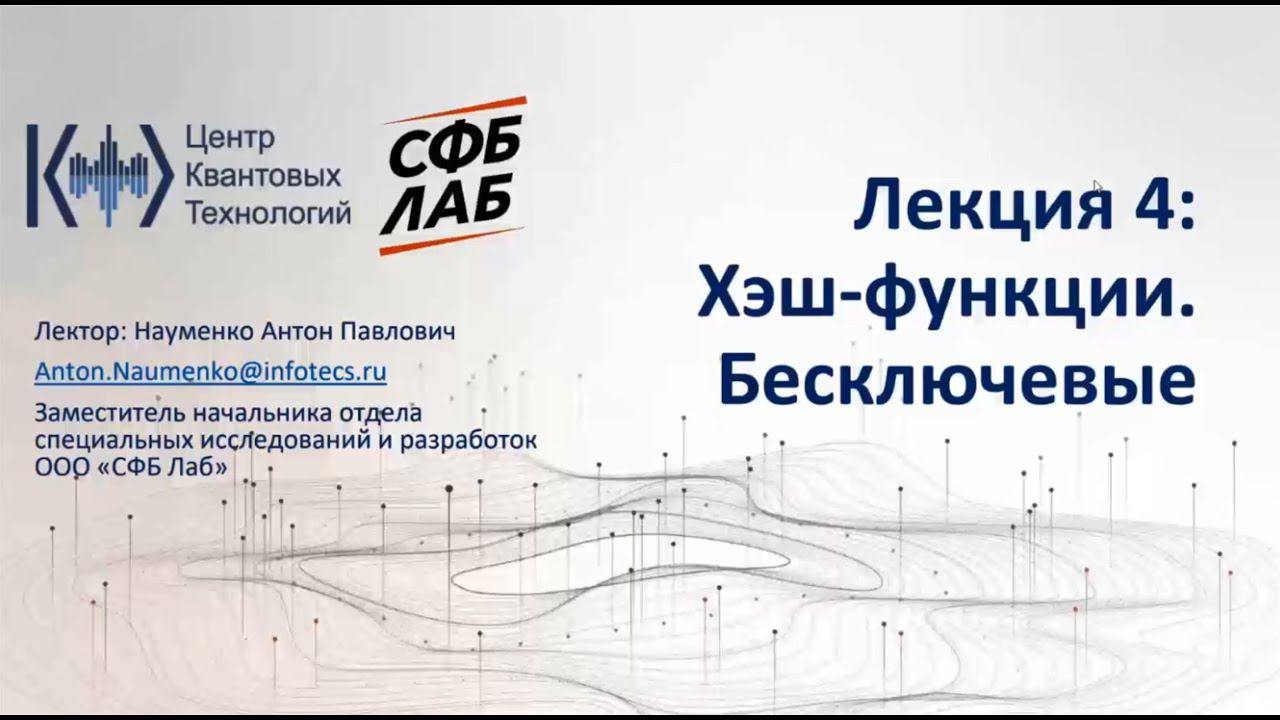 Лекция 4. Хэш-функции. Бесключевые смотреть онлайн