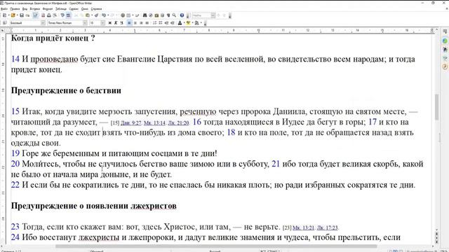 Евангелие от Матфея гл 24. Толкование всей главы. Пророчество о разрушении Религии и проявление Ски смотреть онлайн
