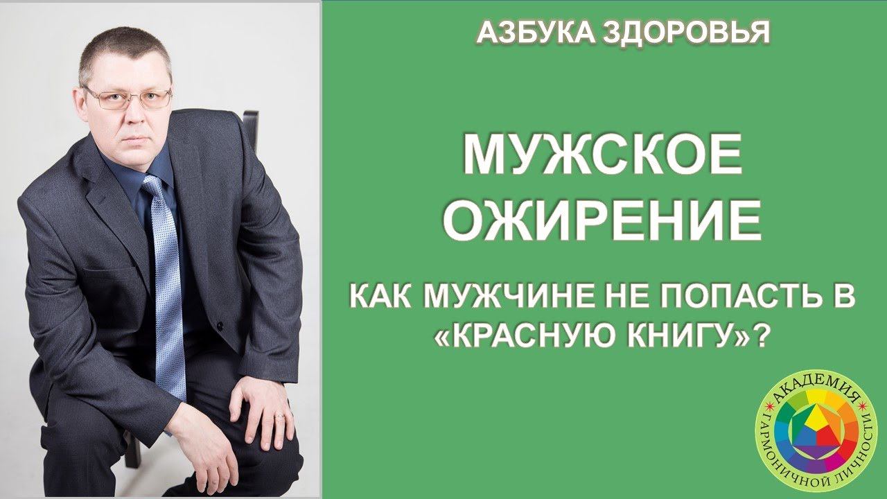 Мужское здоровье. Как мужчине не попасть в 