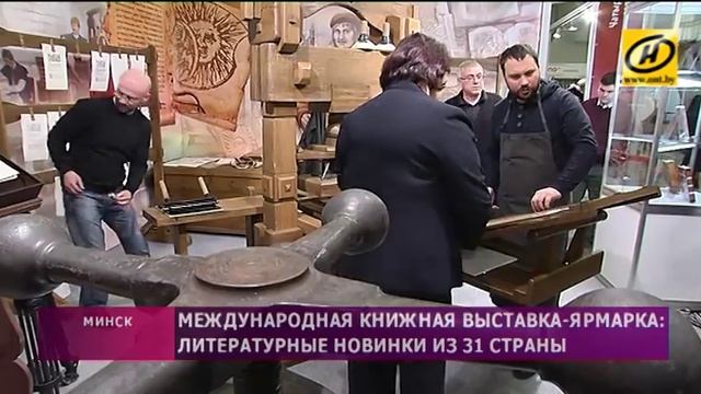 XXIV Международная книжная выставка-ярмарка в Минске смотреть онлайн