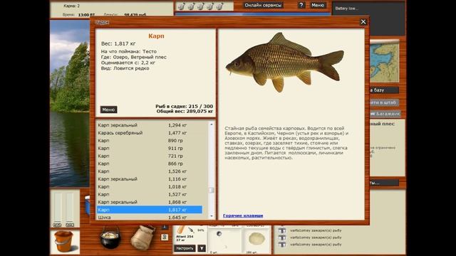 Как поднять карму в русской рыбалке Пойманные сундуки из водоемов и бонусы получаемые с них смотреть онлайн