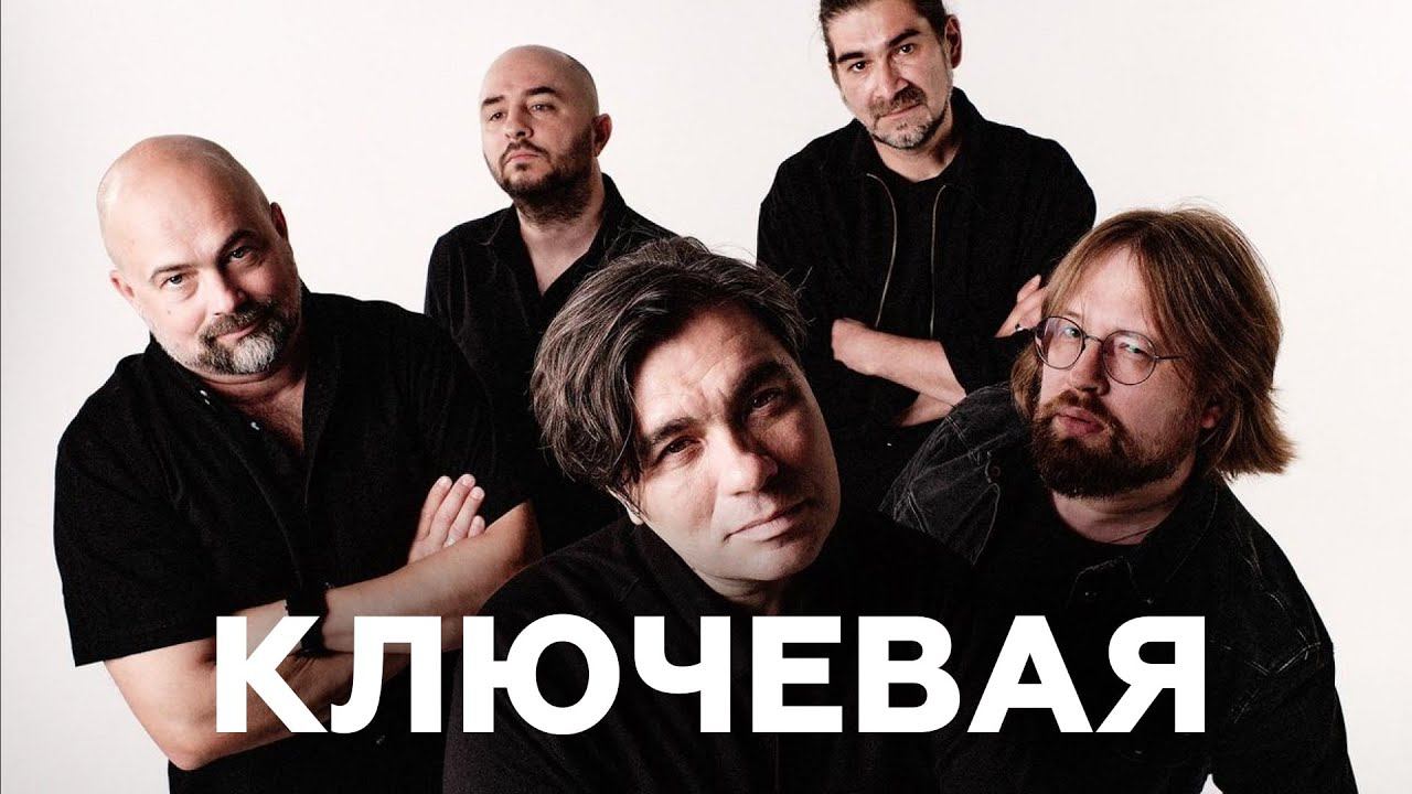 Ключевая о ненастоящем роке, детях на концертах и поэзии // НАШЕ смотреть онлайн