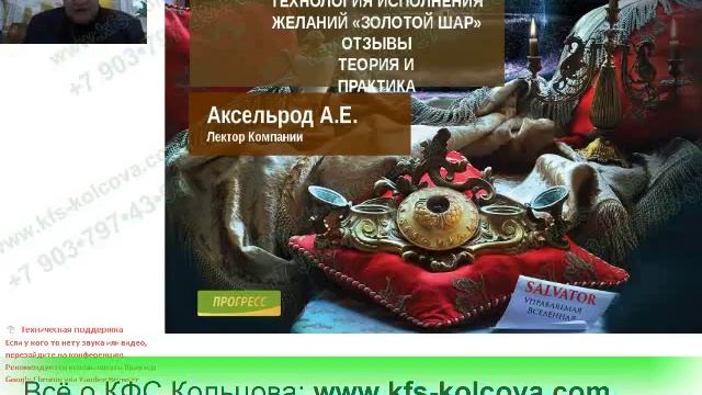 Аксельрод А.Е. 2018-02-14 «Необычные свойства КФС» #кфскольцова смотреть онлайн