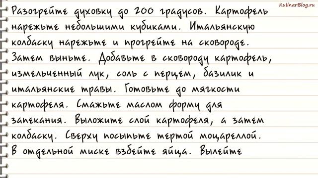Рецепт Итальянскаякартофельнаязапеканка смотреть онлайн