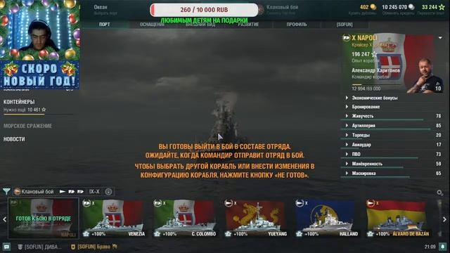 SOFUN Открытое противостояние !!! Клановые Бои!!! смотреть онлайн