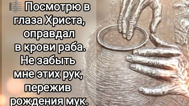 ?ГЛИНА ТЫ В РУКЕ, мастер Я тебе...#ХристианскиеПесни#НебеснаяОтчизна# смотреть онлайн