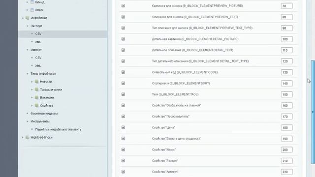 Битрикс - экспорт каталога в CSV смотреть онлайн