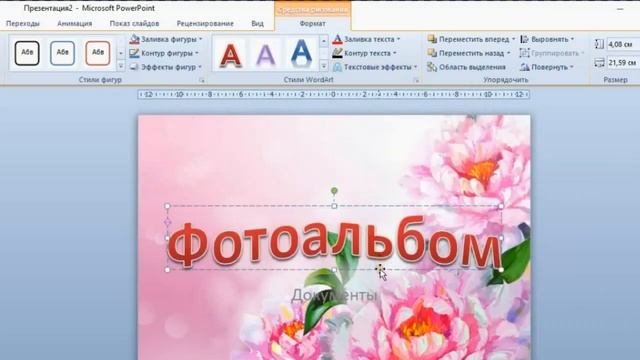 Мастер-класс "Создаем слайд-шоу" смотреть онлайн