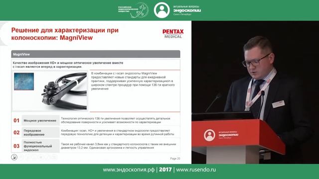PENTAX Medical - стратегия развития в России смотреть онлайн