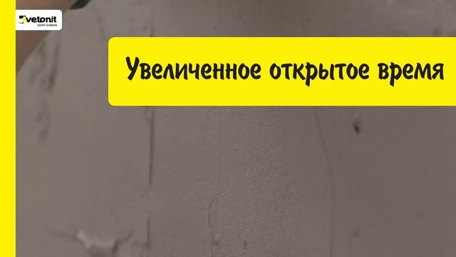 Новое поколение плиточного клея Vetonit Comfort смотреть онлайн