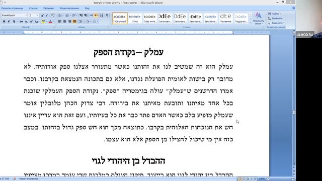 «Отличие души еврея и нееврея» по книге «Хидуш Гадоль» рав Ури Шерки смотреть онлайн