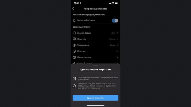 Как сделать аккаунт в Instagram закрытым (закрыть свой профиль в Инстаграме) смотреть онлайн