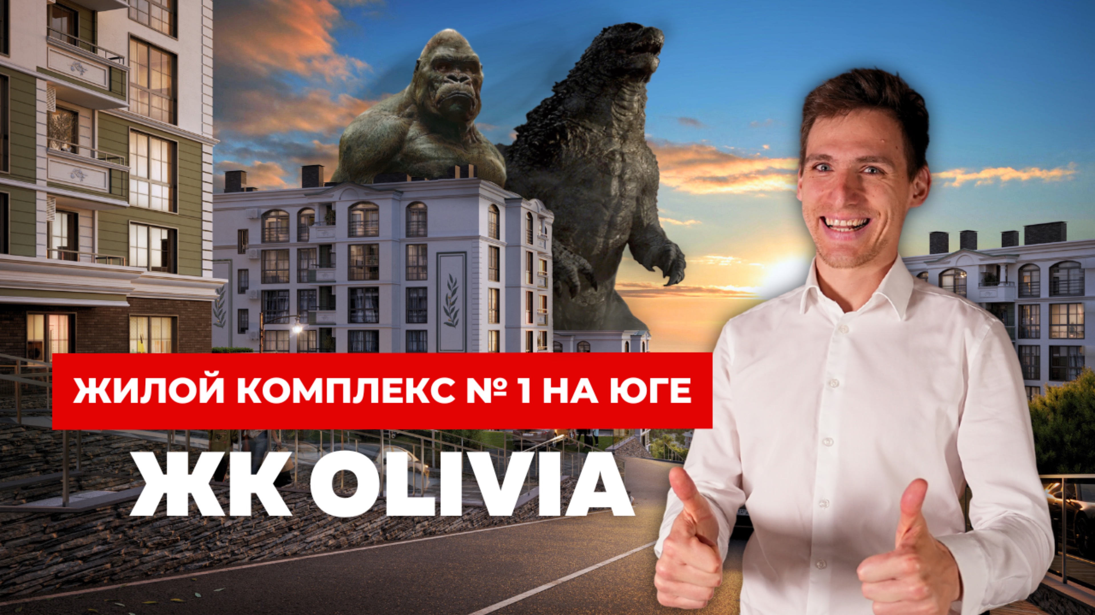 ЖК Оливия - Самый перспективный ЖК Сочи? | Номинация Жилой комплекс №1 | Лучшие видовые квартиры