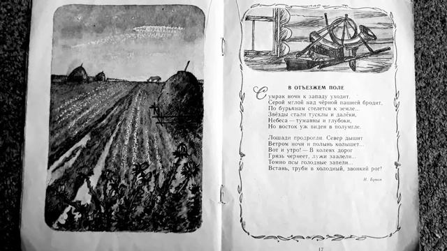 Иван Бунин. "В отъезжем поле" смотреть онлайн