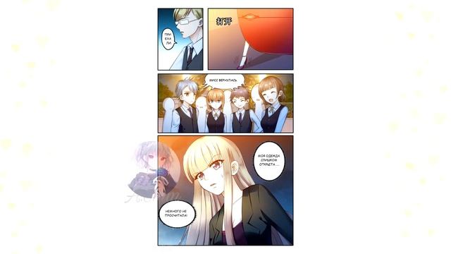 Озвучка манги | Любовь после свадьбы: босс очень ласковый | 1-5 главы смотреть онлайн