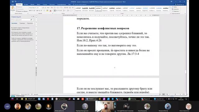 Шестьдесят восьмое собрание интернет общины ПРИНЯТИЕ НОВЫХ ПРАВИЛ АМНИСТИЯ 04 сентября 2022 смотреть онлайн