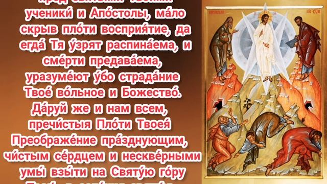 Молитва ПРЕОБРАЖЕНИЮ ГОСПОДНЮ ? 19 августа Яблочный Спас